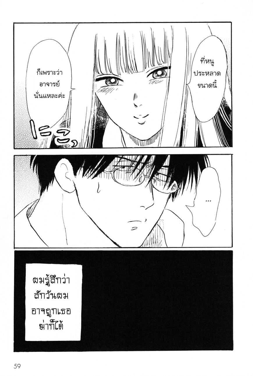 Shiota-sensei to Amai-chan page 15