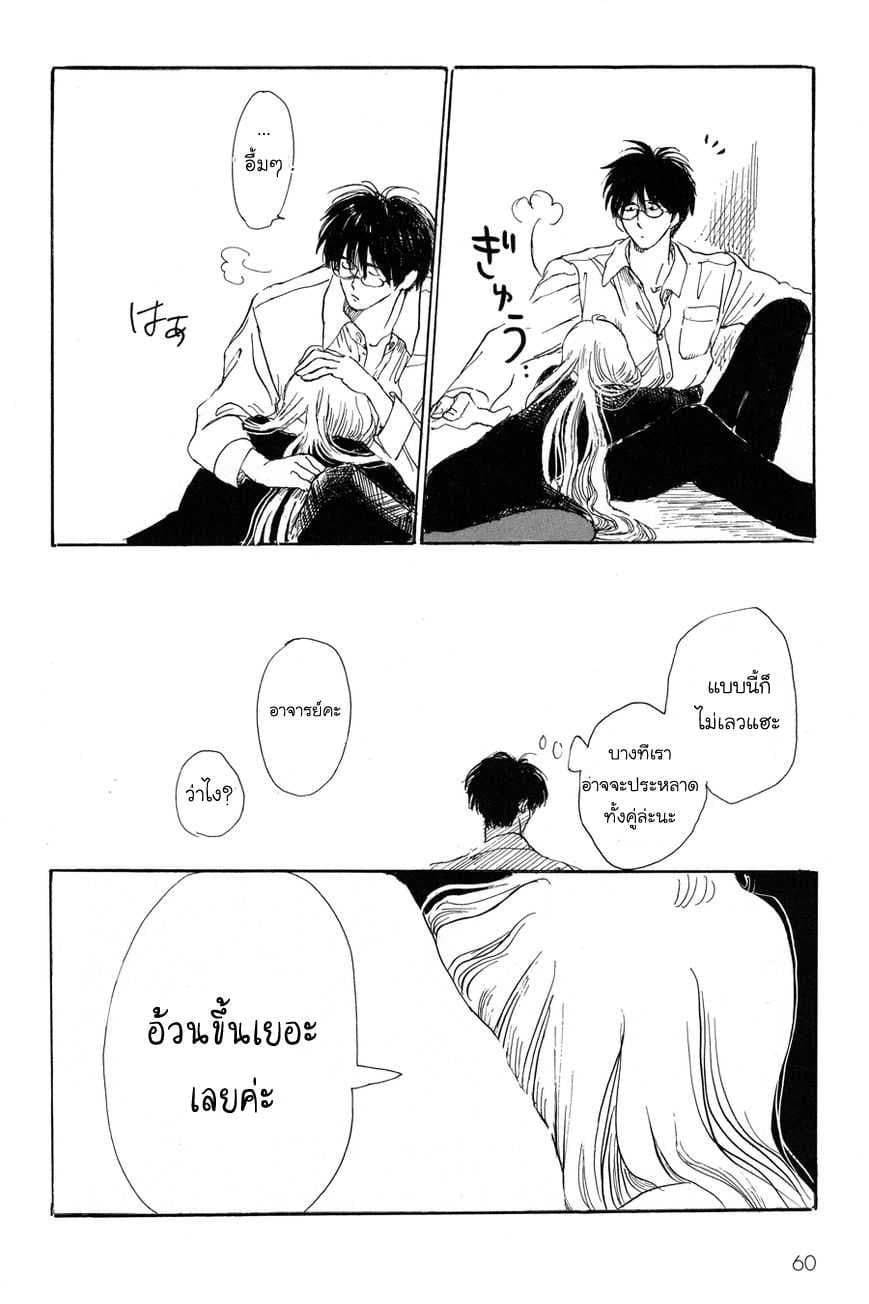 Shiota-sensei to Amai-chan page 16