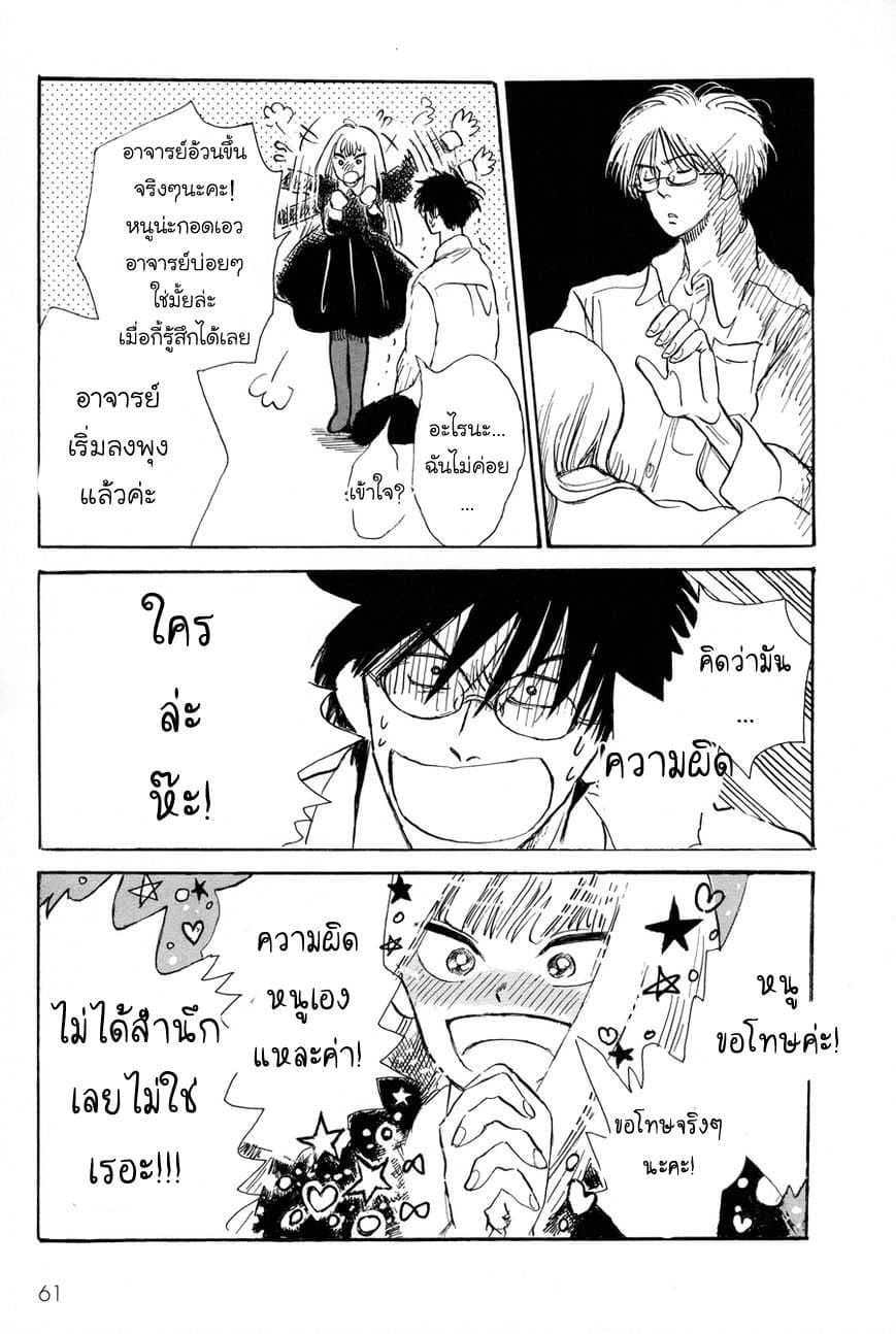Shiota-sensei to Amai-chan page 17