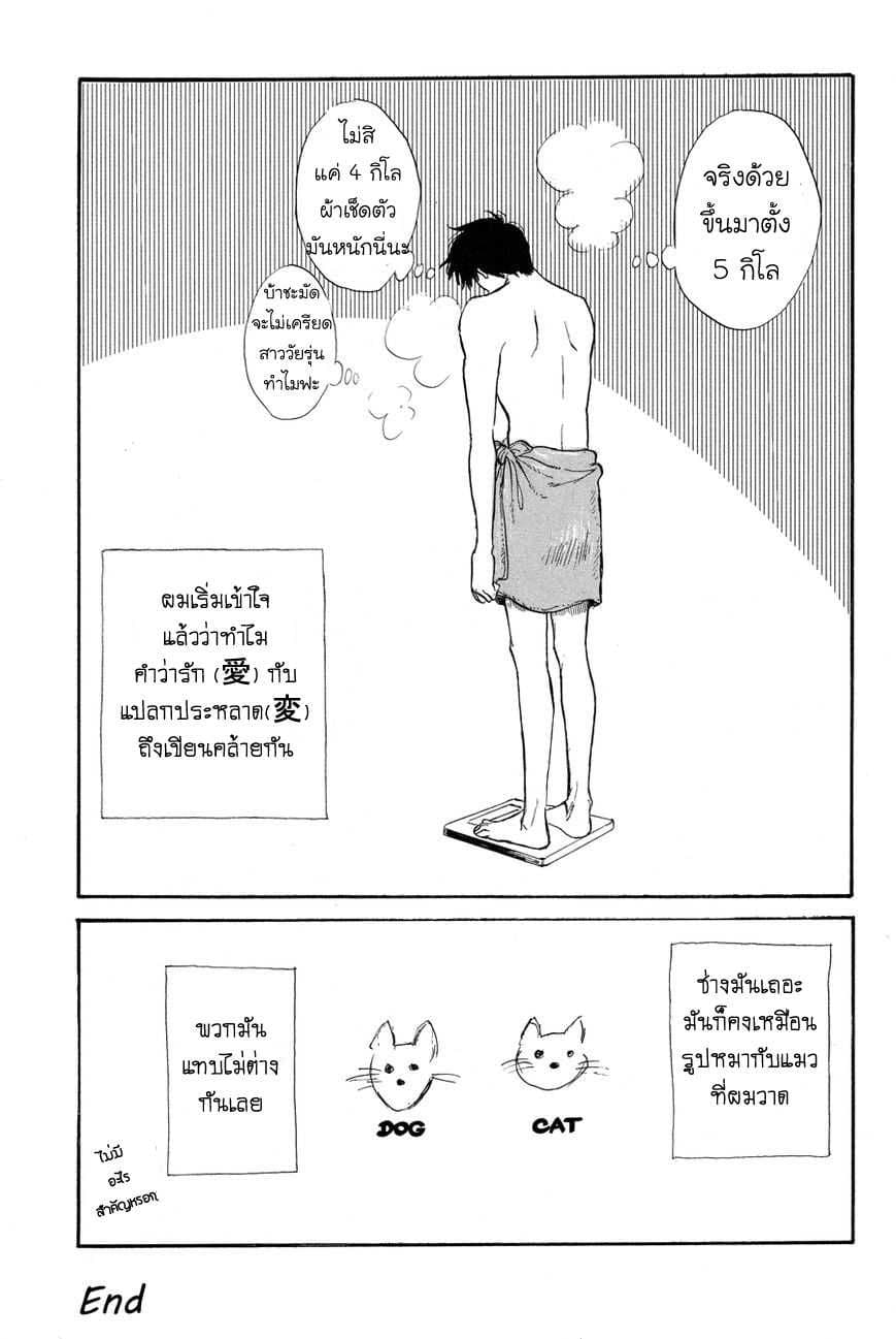 Shiota-sensei to Amai-chan page 18