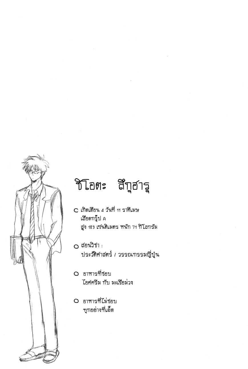 Shiota-sensei to Amai-chan page 19