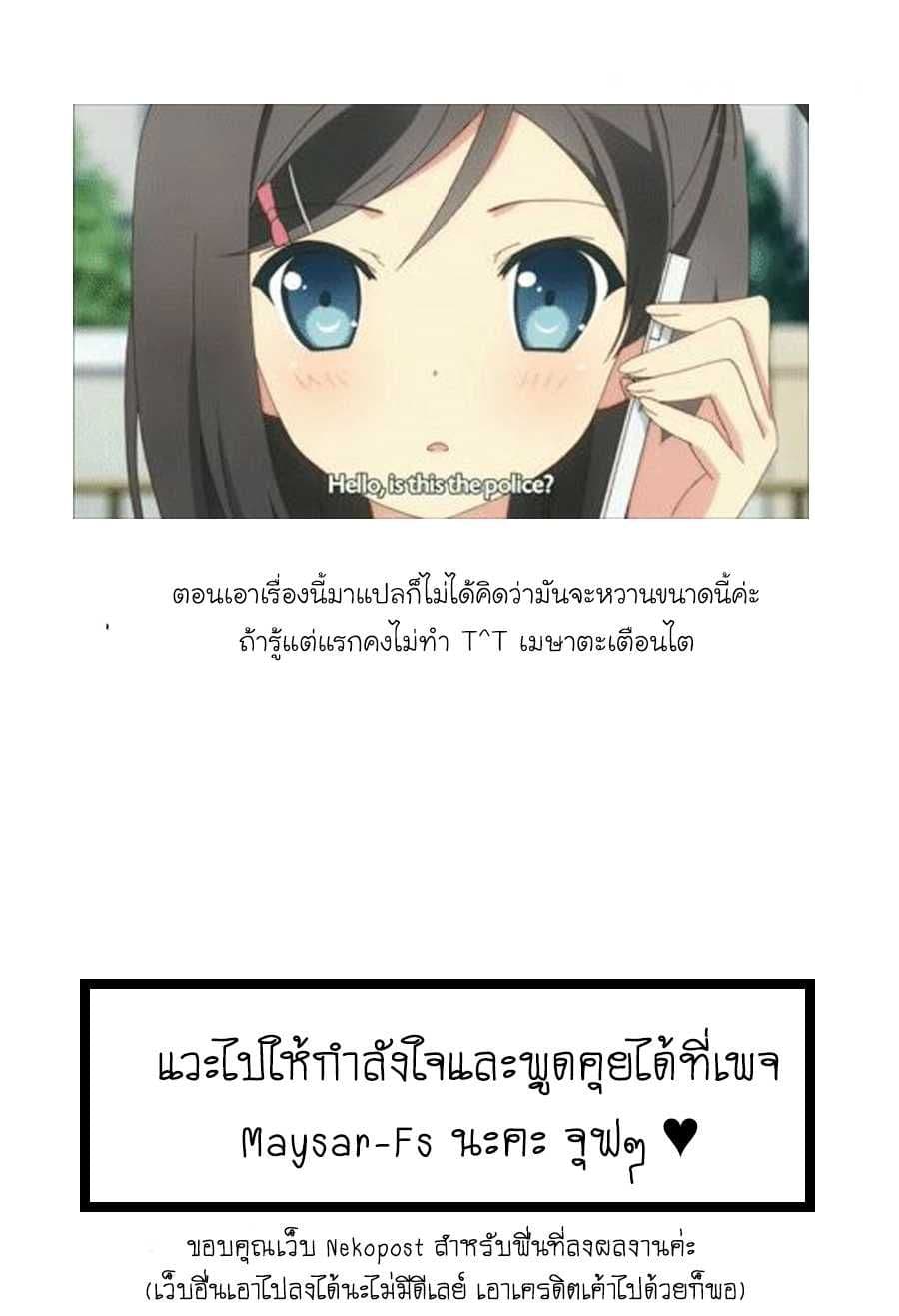 Shiota-sensei to Amai-chan page 20