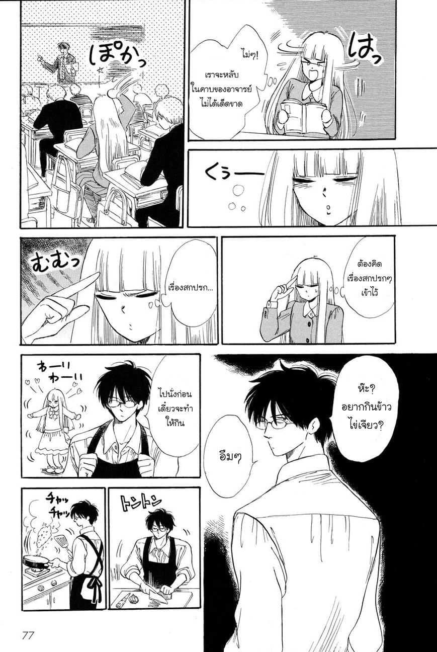 Shiota-sensei to Amai-chan page 2