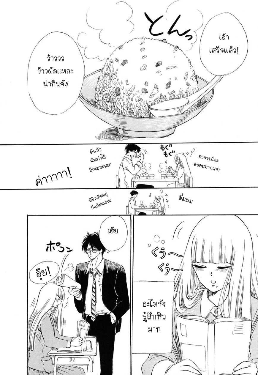 Shiota-sensei to Amai-chan page 3