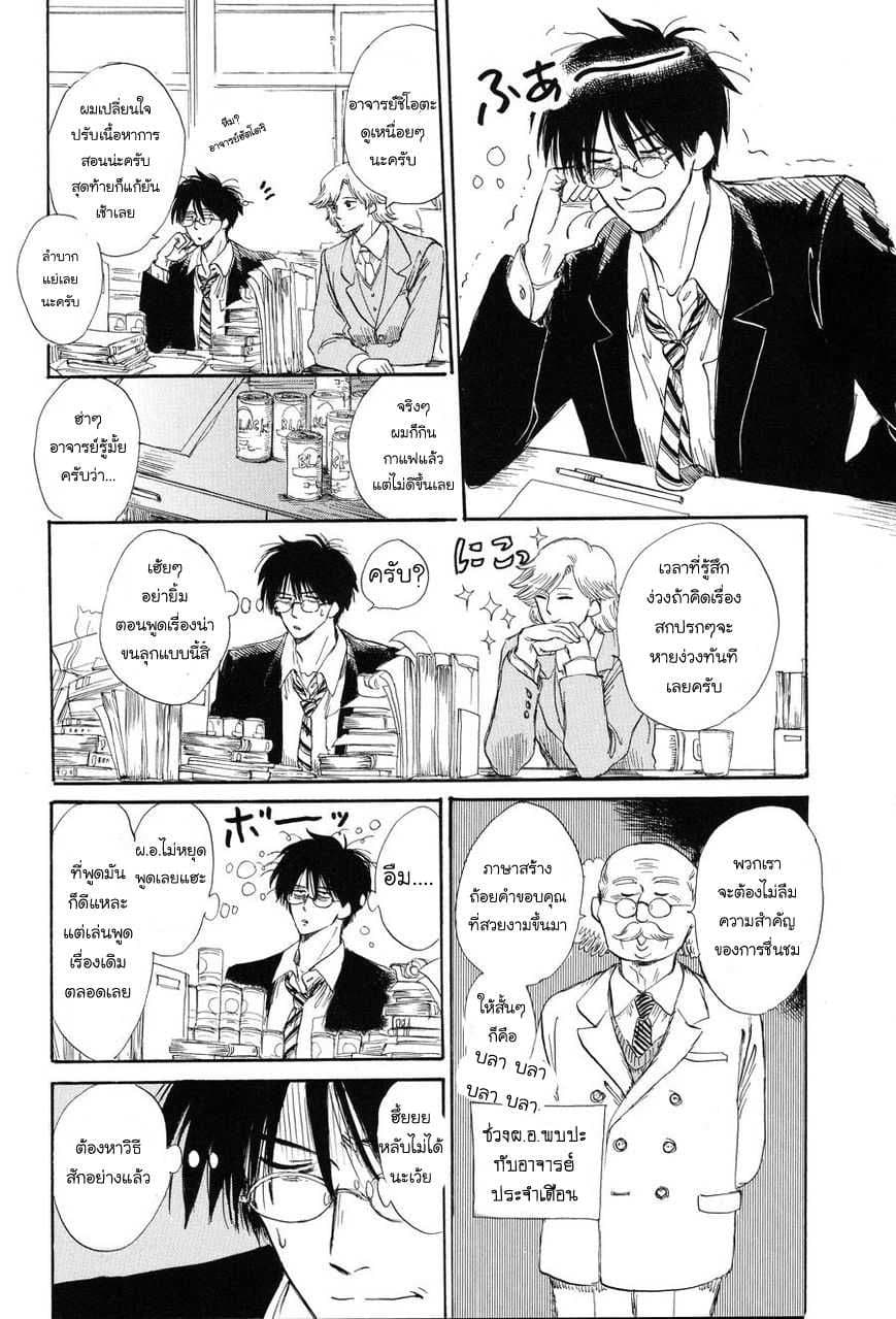 Shiota-sensei to Amai-chan page 4