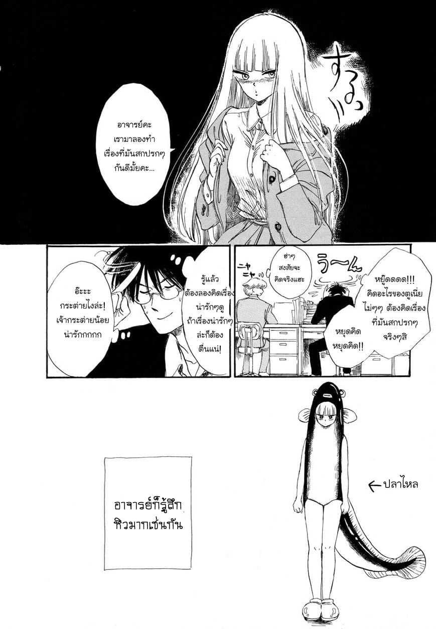 Shiota-sensei to Amai-chan page 5
