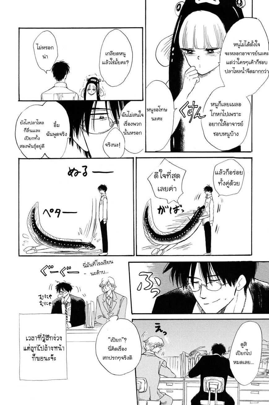 Shiota-sensei to Amai-chan page 7