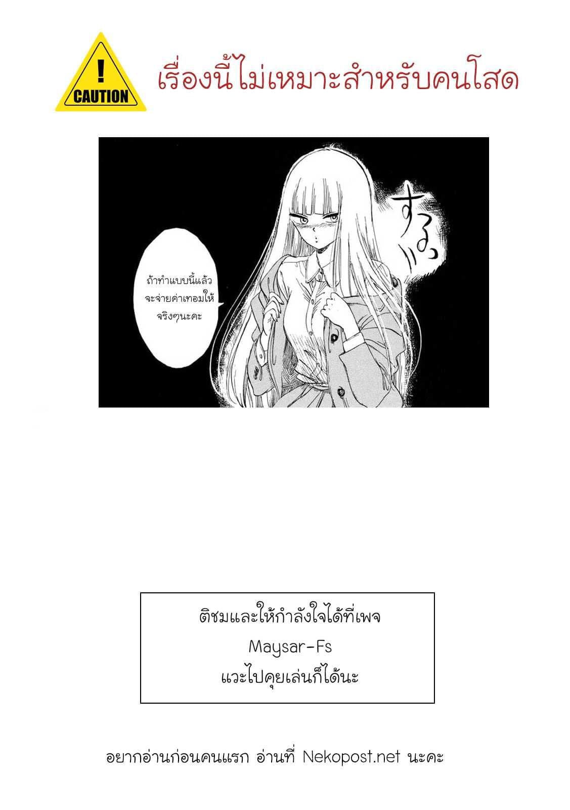 Shiota-sensei to Amai-chan page 8