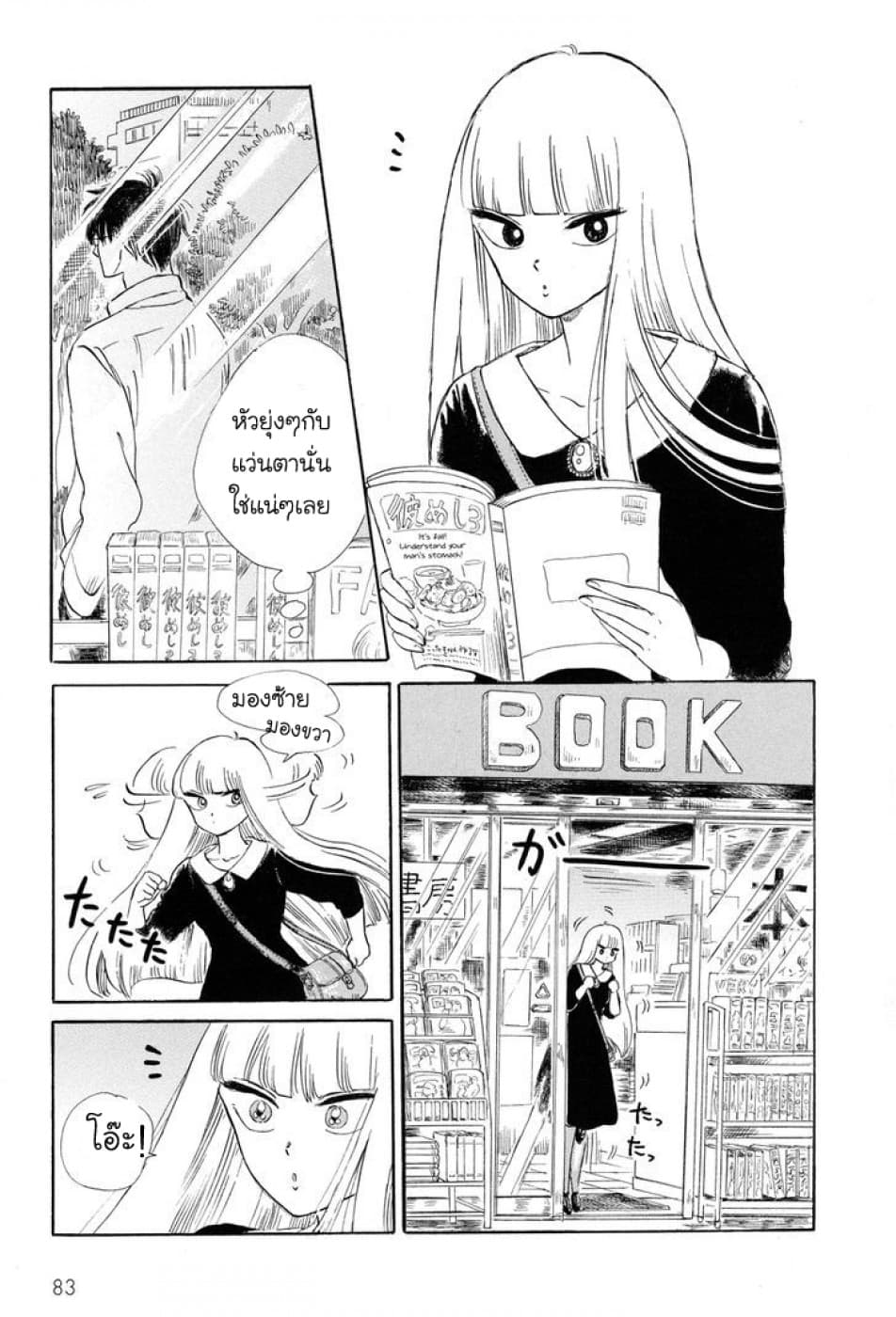 Shiota-sensei to Amai-chan page 1