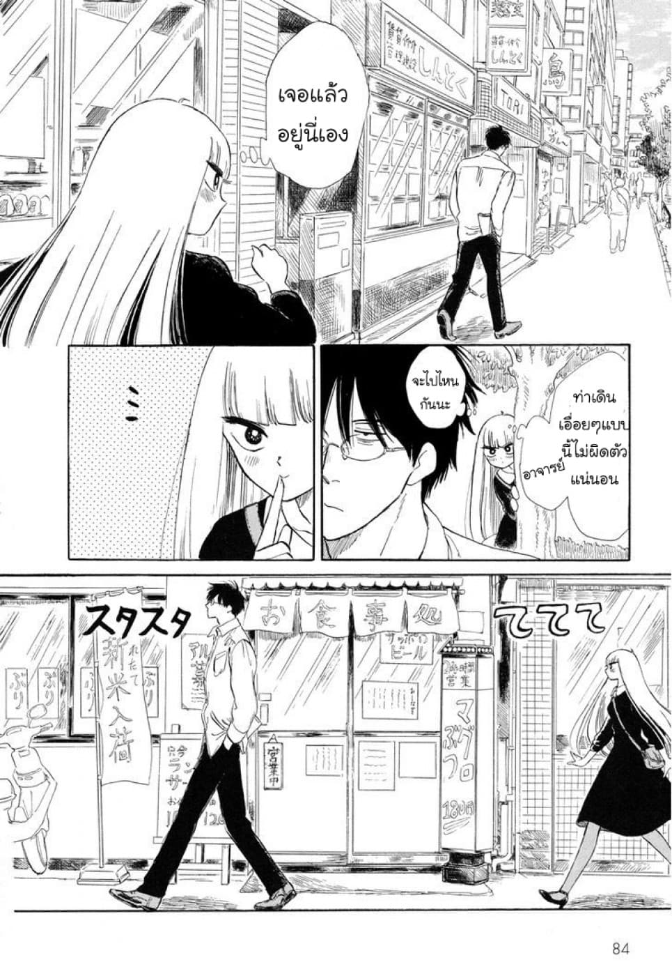 Shiota-sensei to Amai-chan page 2