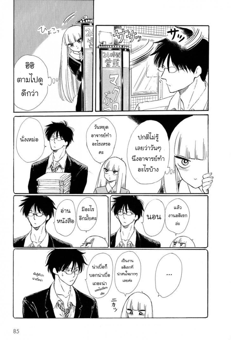 Shiota-sensei to Amai-chan page 3