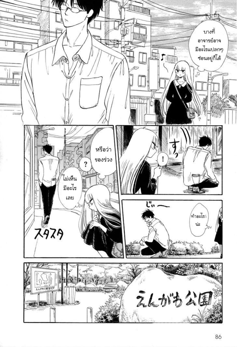 Shiota-sensei to Amai-chan page 4