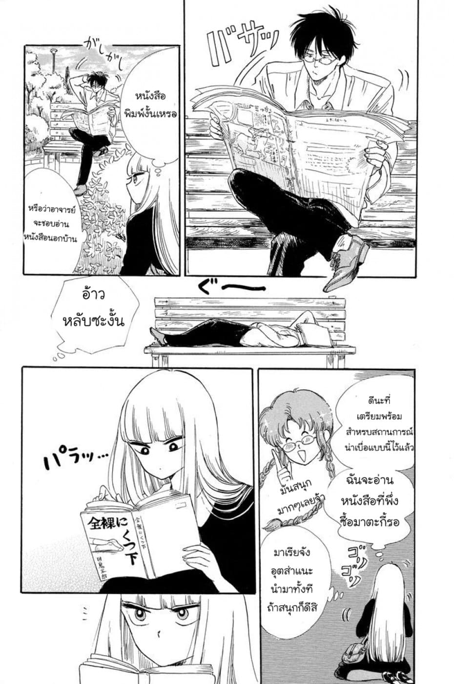Shiota-sensei to Amai-chan page 5