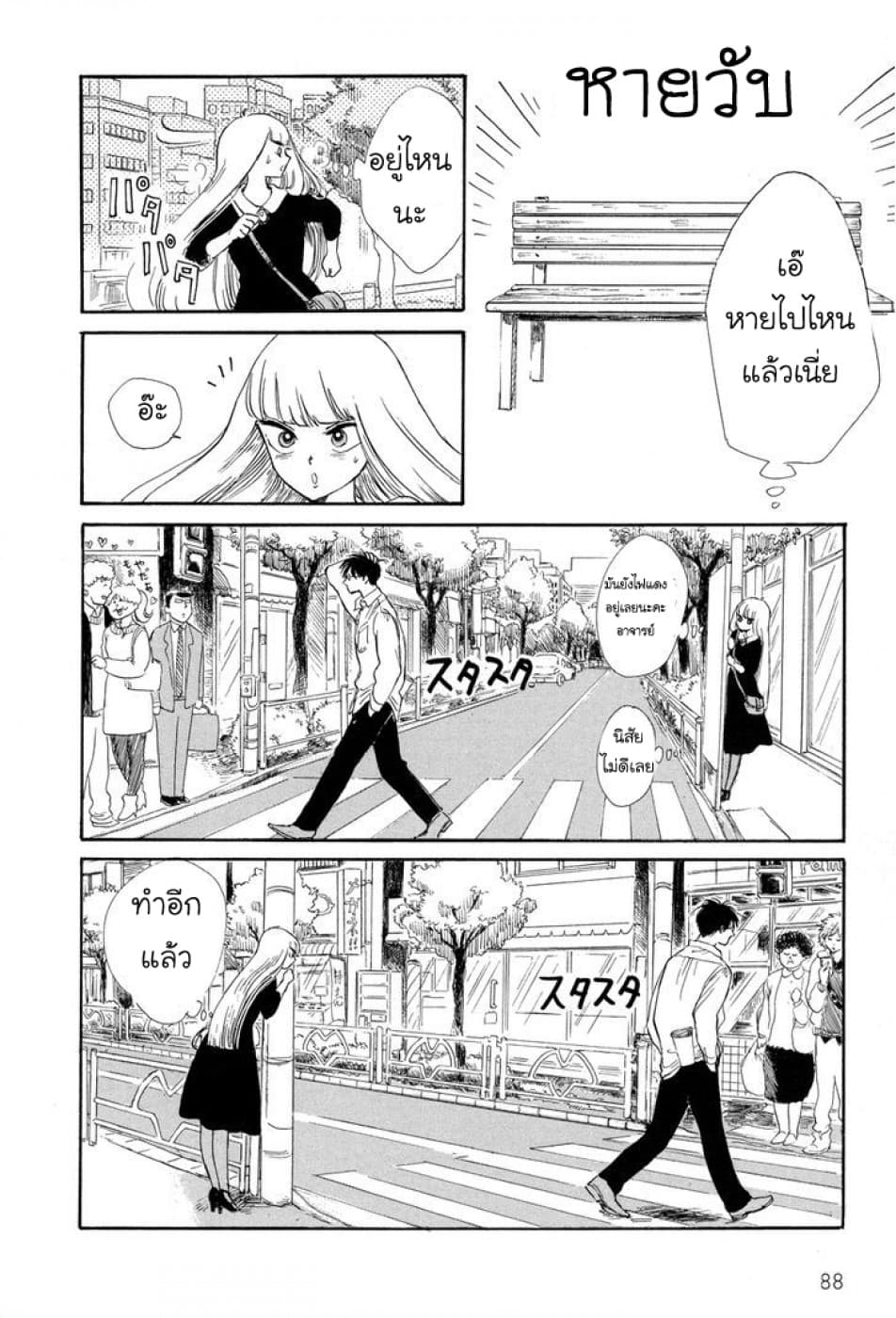 Shiota-sensei to Amai-chan page 6
