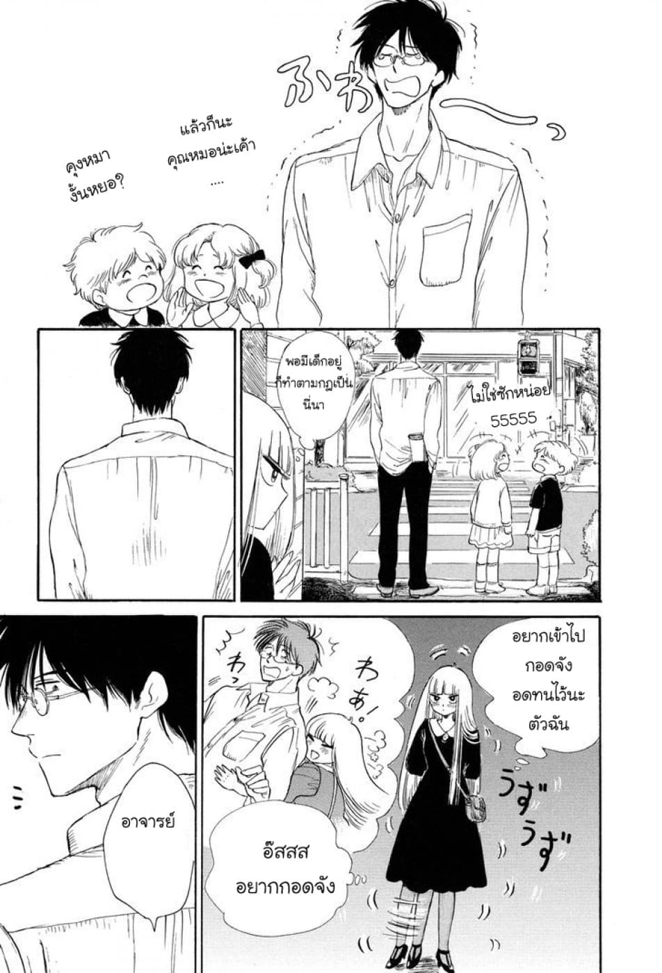 Shiota-sensei to Amai-chan page 7