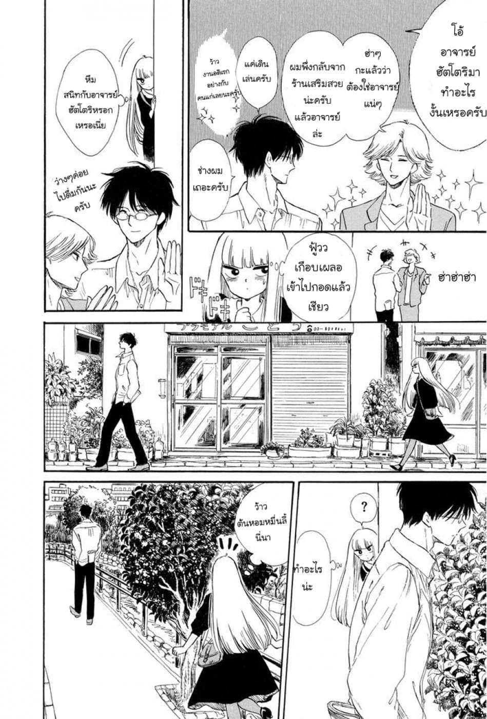 Shiota-sensei to Amai-chan page 8