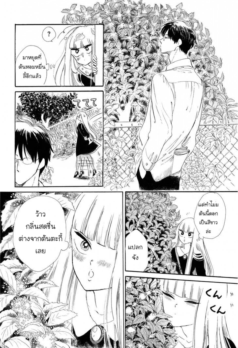 Shiota-sensei to Amai-chan page 10