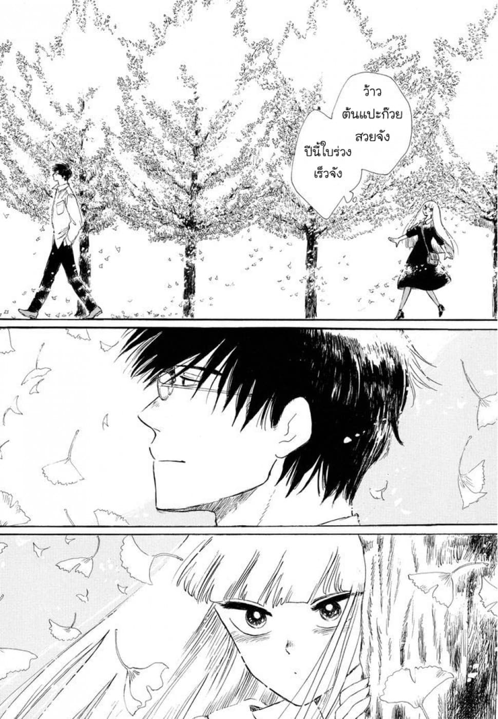 Shiota-sensei to Amai-chan page 11