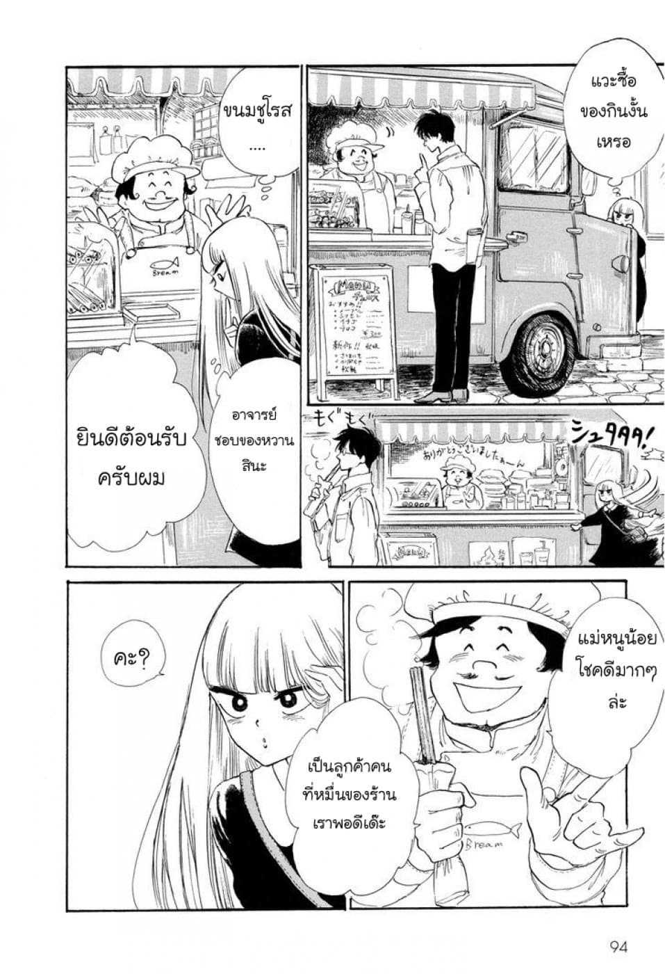 Shiota-sensei to Amai-chan page 12