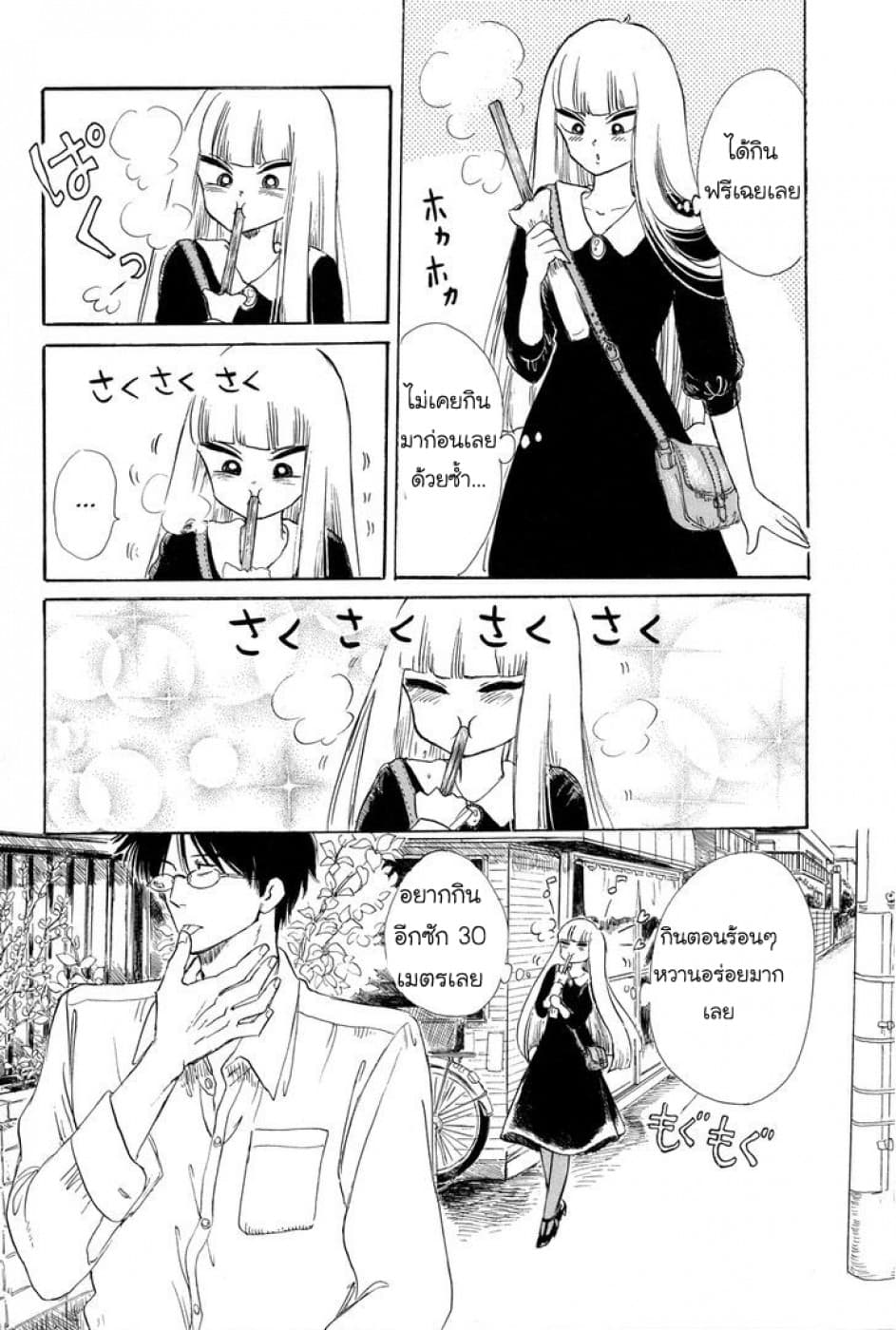 Shiota-sensei to Amai-chan page 13