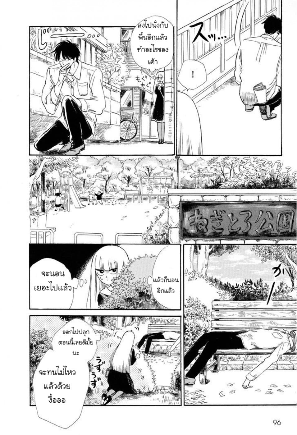 Shiota-sensei to Amai-chan page 14