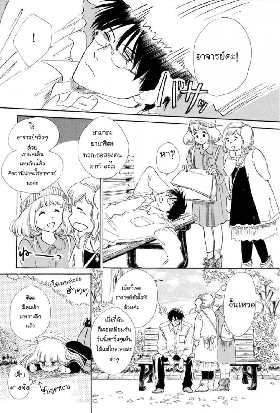 Shiota-sensei to Amai-chan page 15
