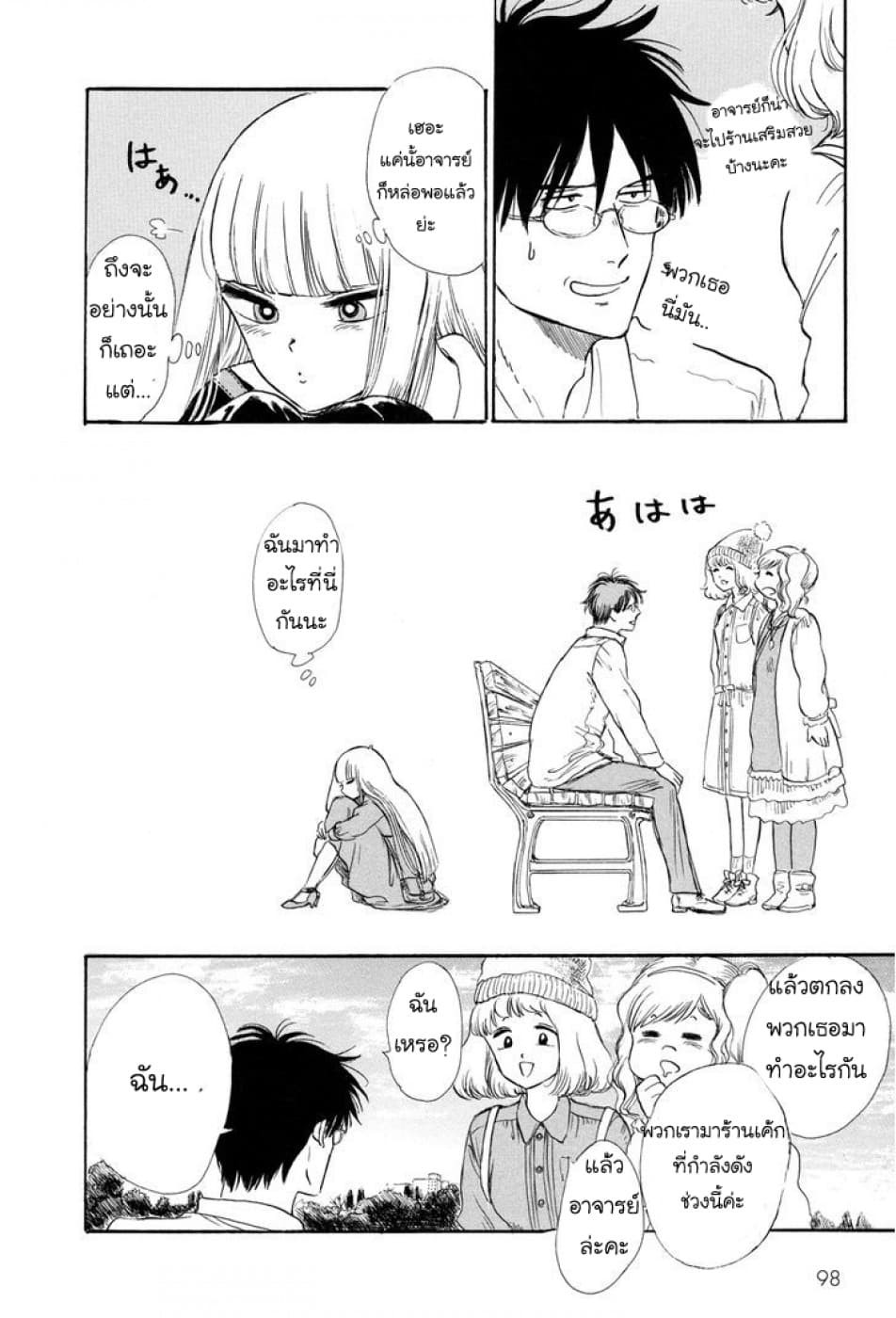 Shiota-sensei to Amai-chan page 16