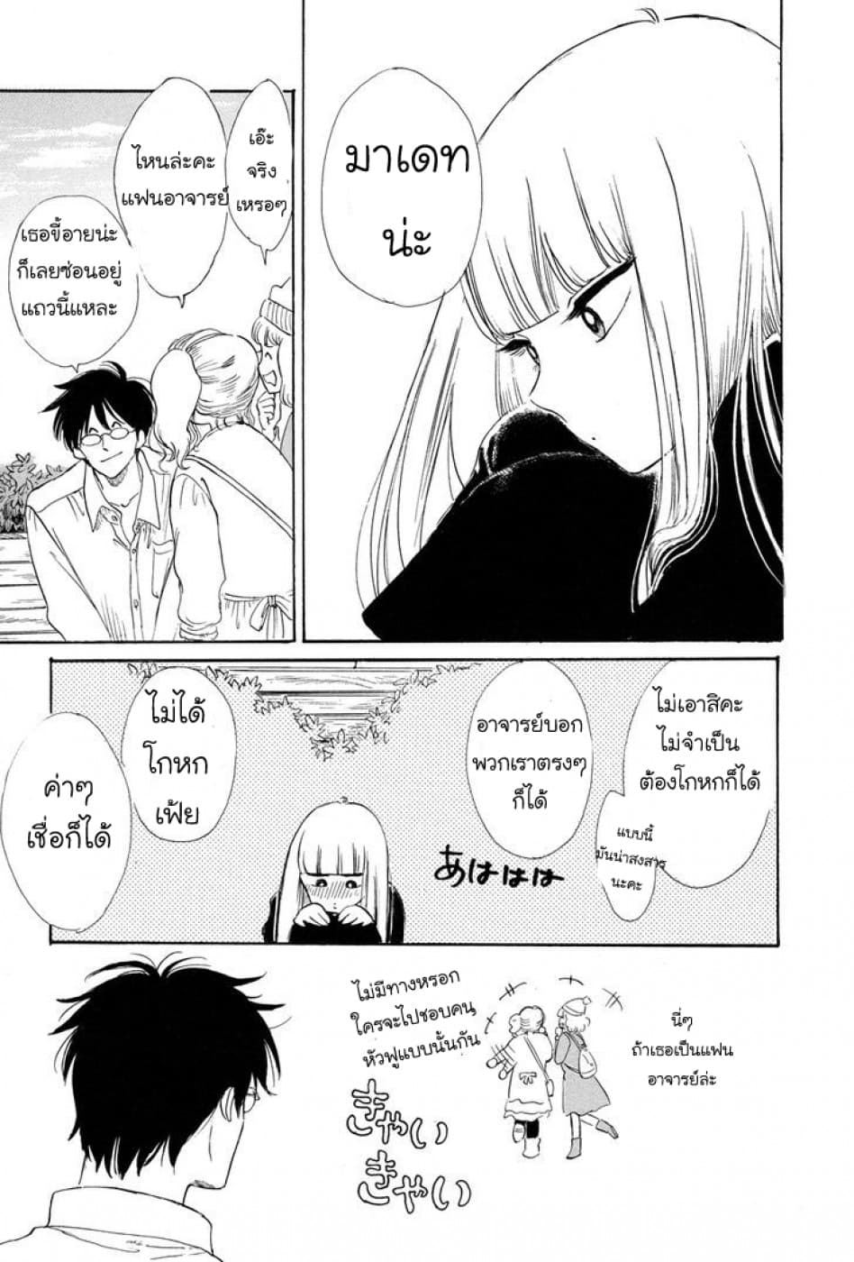 Shiota-sensei to Amai-chan page 17