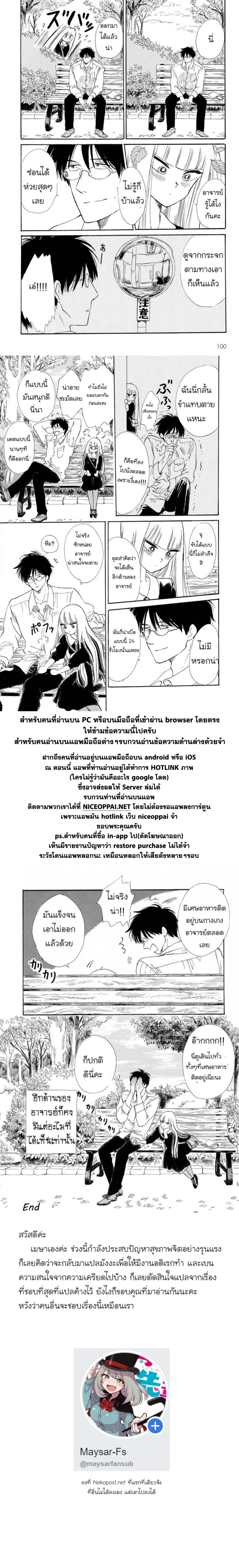 Shiota-sensei to Amai-chan page 18
