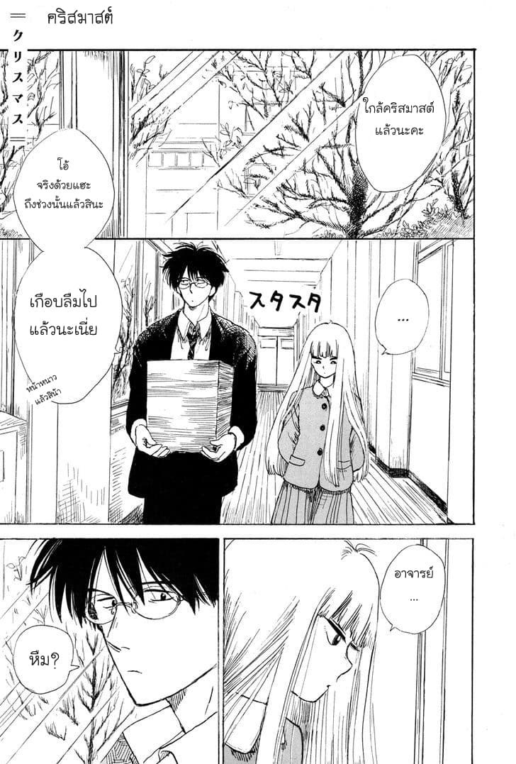 Shiota-sensei to Amai-chan page 1
