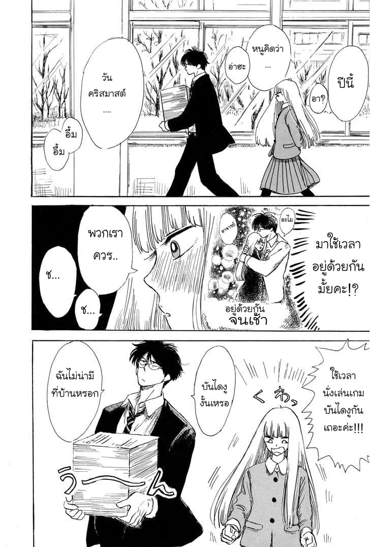 Shiota-sensei to Amai-chan page 2