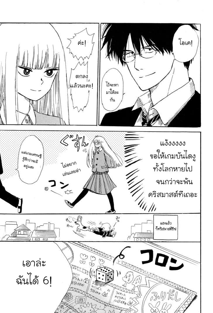 Shiota-sensei to Amai-chan page 3