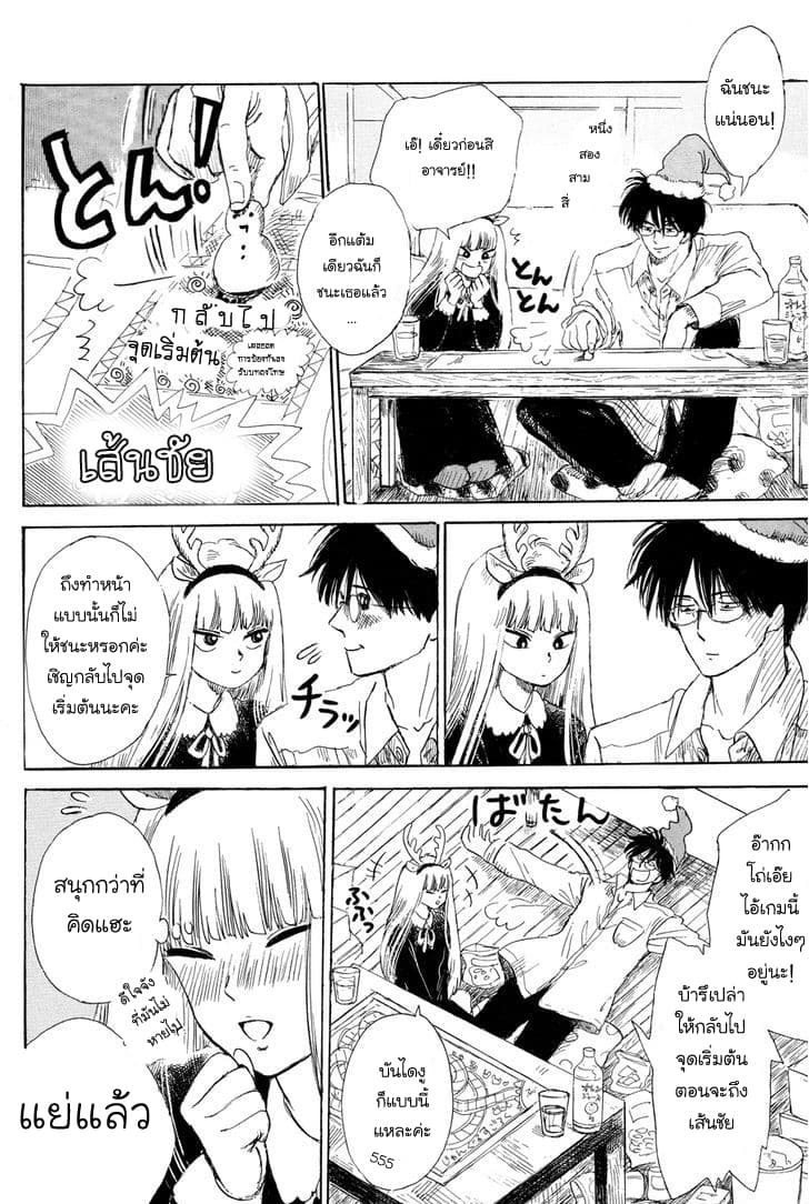 Shiota-sensei to Amai-chan page 4