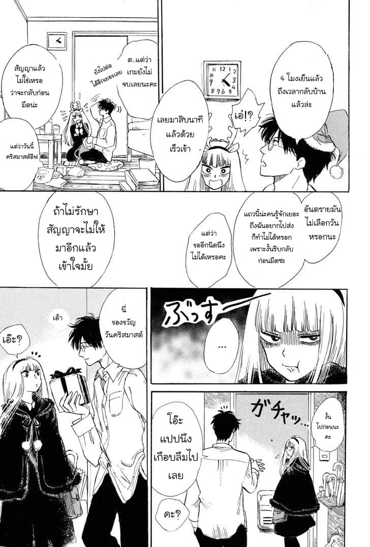 Shiota-sensei to Amai-chan page 5
