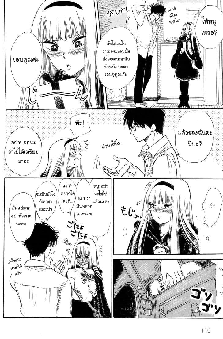 Shiota-sensei to Amai-chan page 6