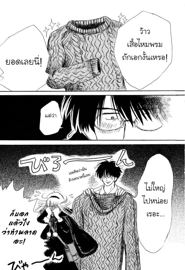 Shiota-sensei to Amai-chan page 7