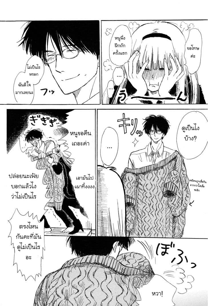Shiota-sensei to Amai-chan page 8