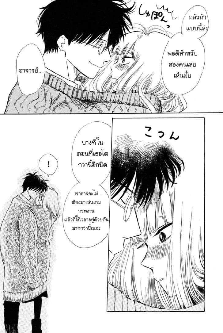 Shiota-sensei to Amai-chan page 9