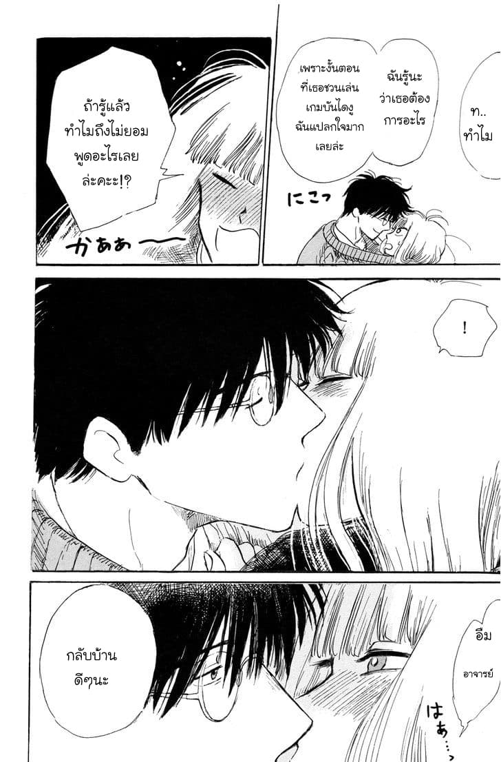 Shiota-sensei to Amai-chan page 10