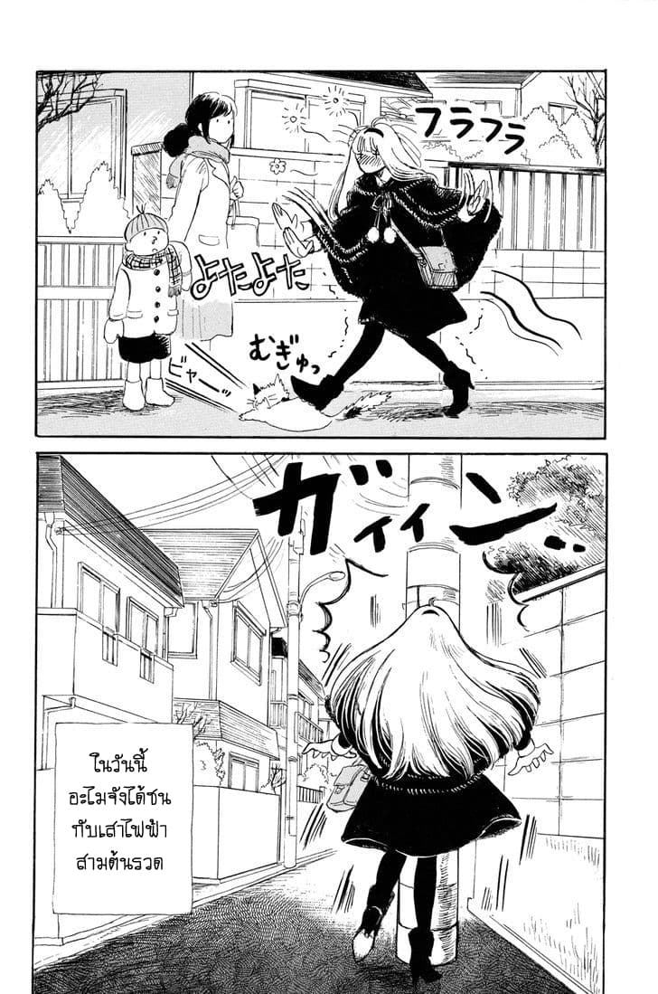 Shiota-sensei to Amai-chan page 11
