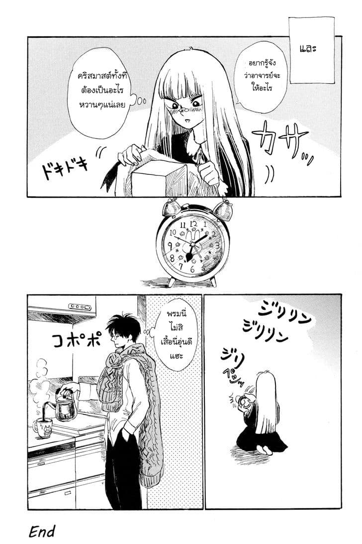 Shiota-sensei to Amai-chan page 12