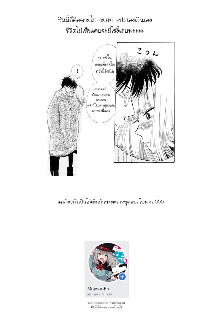 Shiota-sensei to Amai-chan page 13