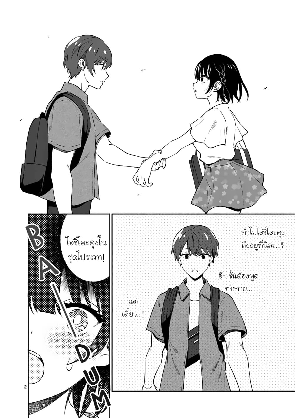 Shiotaiou no Sato-san ga Ore ni dake Amai page 2
