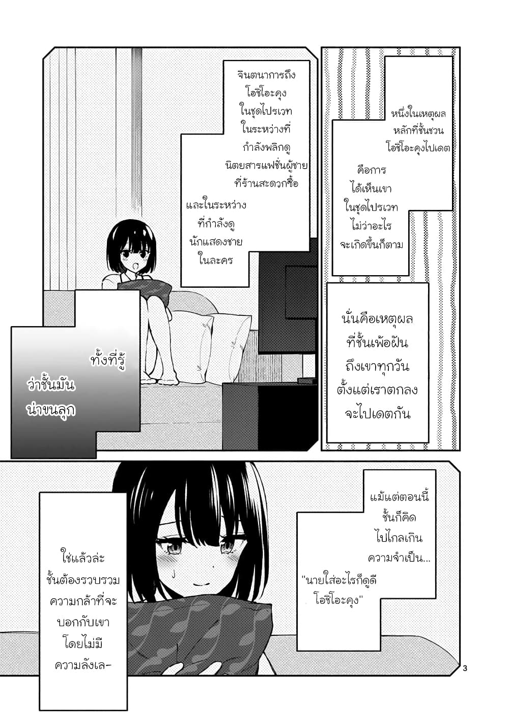 Shiotaiou no Sato-san ga Ore ni dake Amai page 3