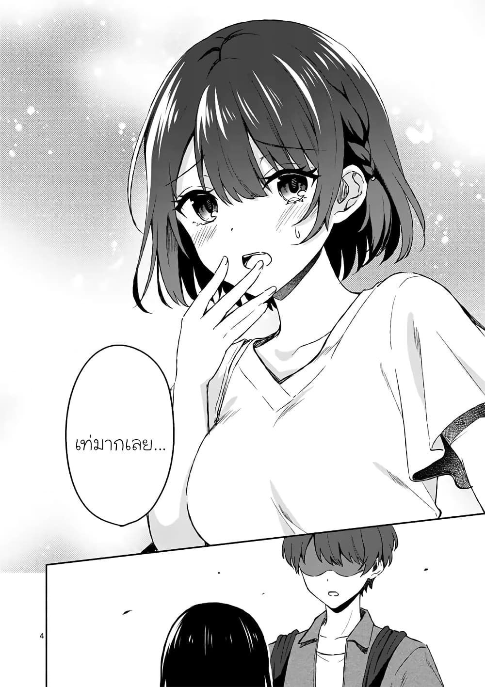 Shiotaiou no Sato-san ga Ore ni dake Amai page 4