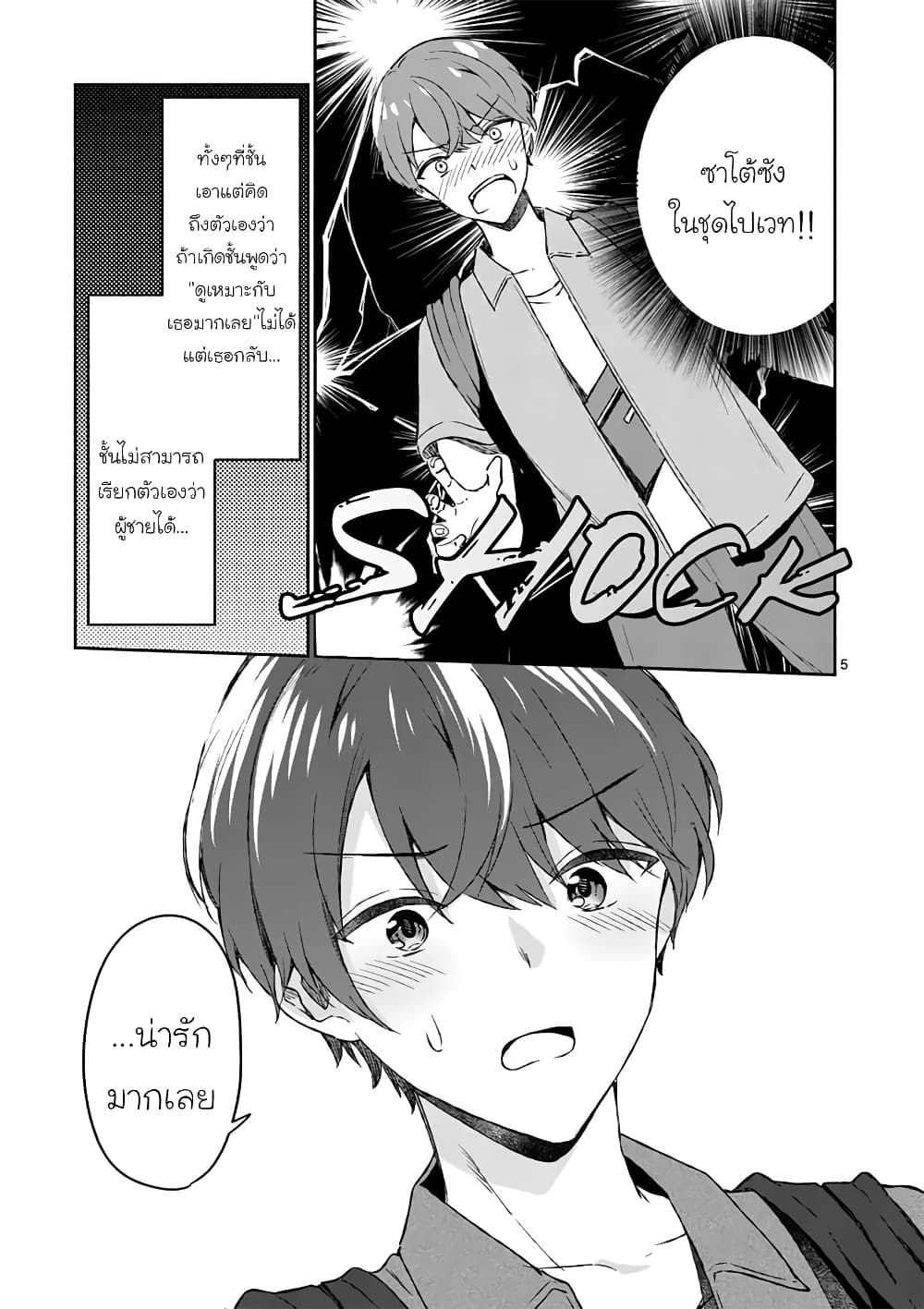 Shiotaiou no Sato-san ga Ore ni dake Amai page 5