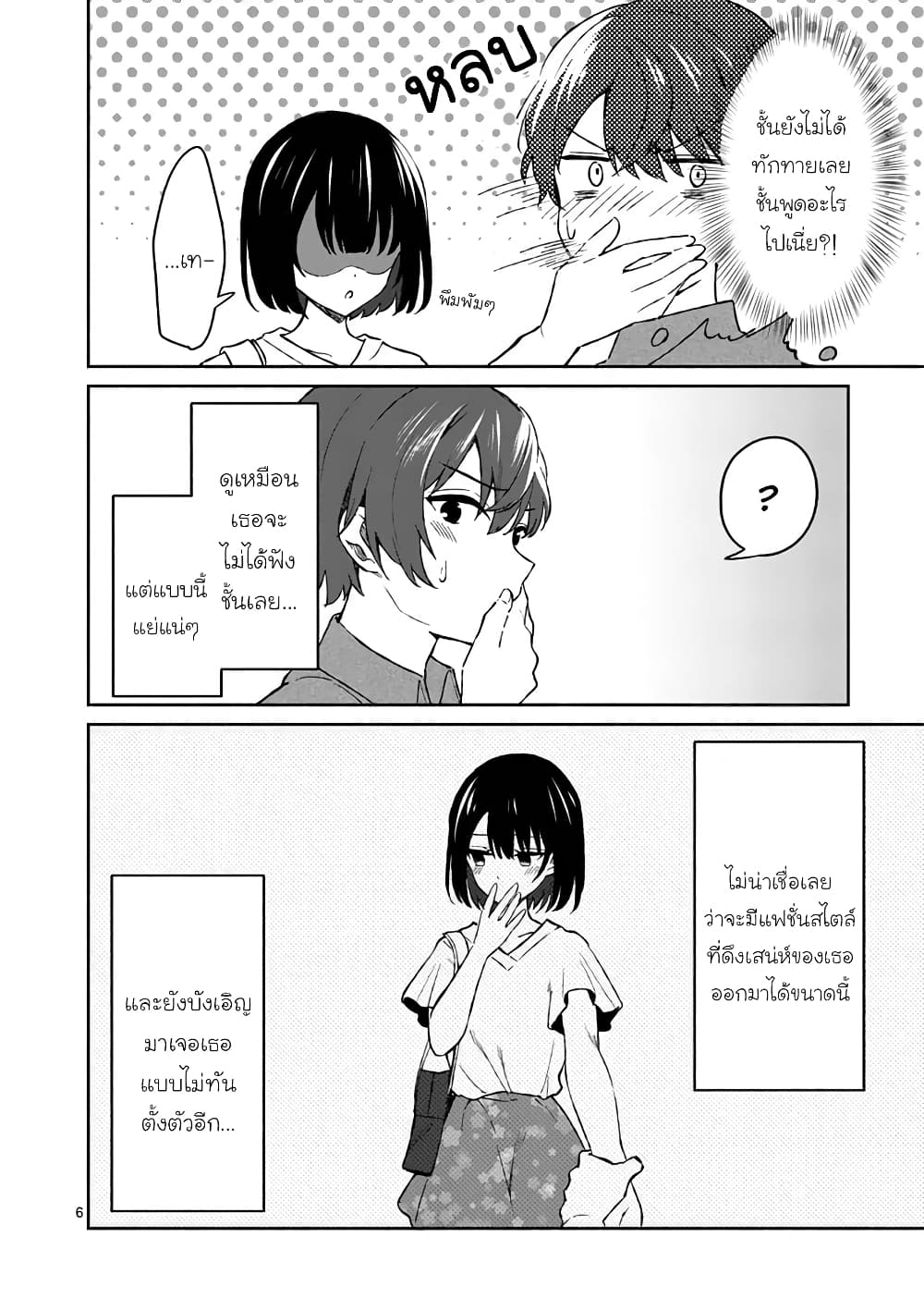 Shiotaiou no Sato-san ga Ore ni dake Amai page 6