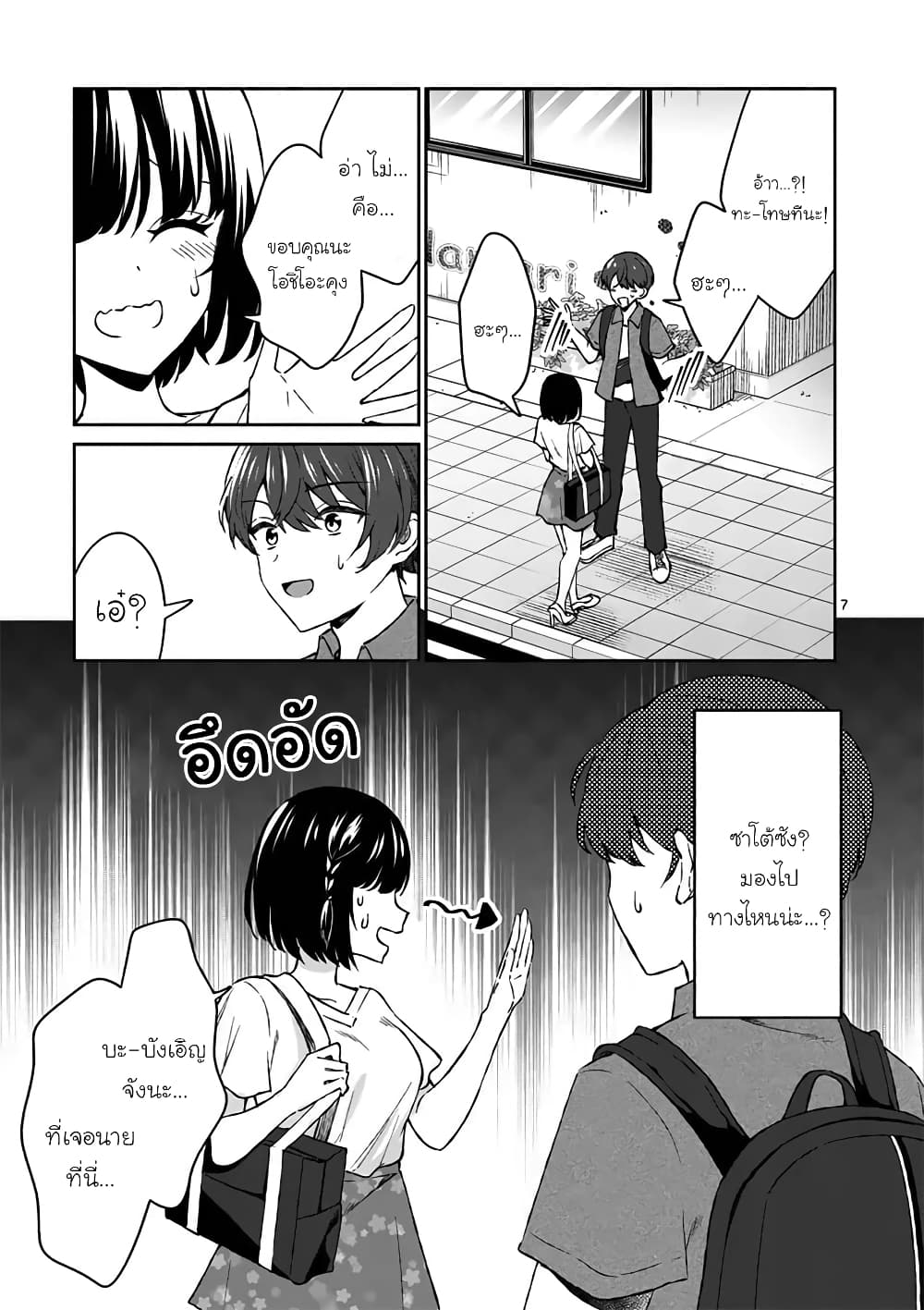 Shiotaiou no Sato-san ga Ore ni dake Amai page 7