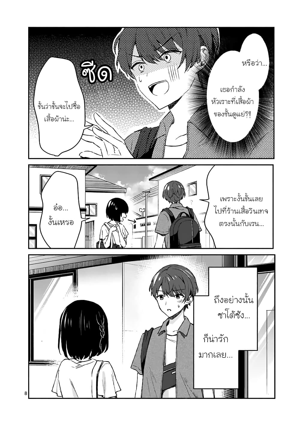 Shiotaiou no Sato-san ga Ore ni dake Amai page 8