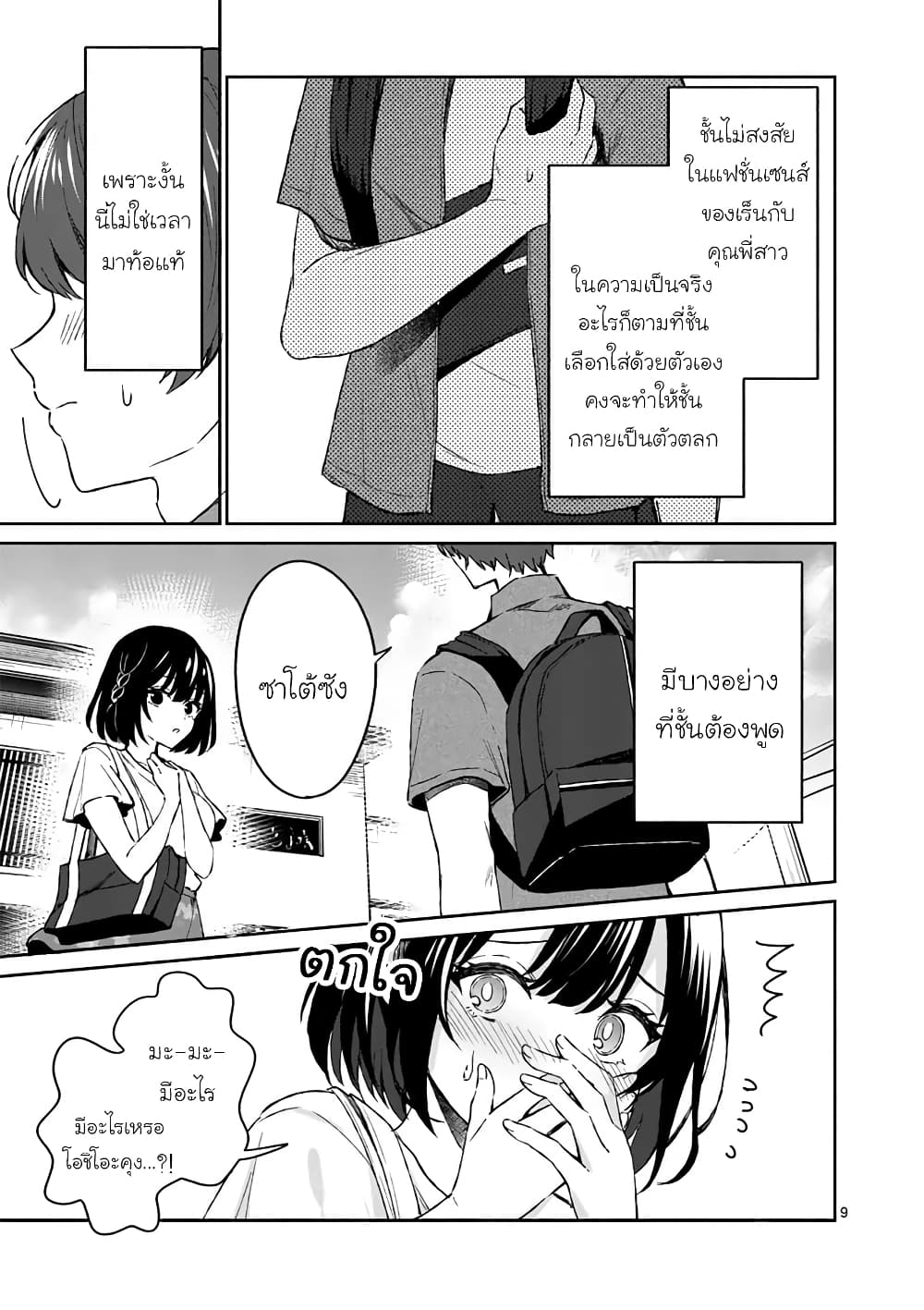 Shiotaiou no Sato-san ga Ore ni dake Amai page 9